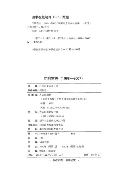 《江阴市志(1988-2007)上册》.pdf电子版_江苏省志插图3