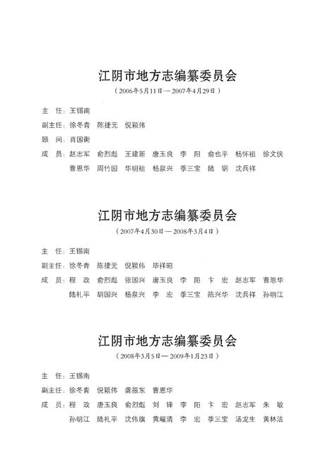 《江阴市志(1988-2007)上册》.pdf电子版_江苏省志插图4