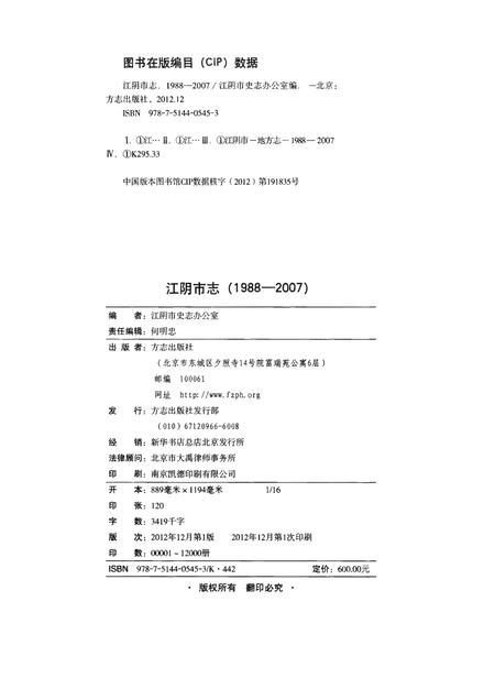 《江阴市志(1988-2007)下册》.pdf电子版_江苏省志插图3