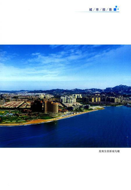 《胶南市志（1988-2012）》.pdf电子版_山东省志插图4