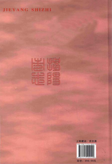 《揭阳市志 1992-2004》.pdf电子版_广东省志插图1