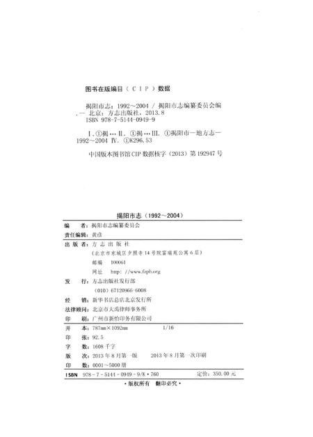 《揭阳市志 1992-2004》.pdf电子版_广东省志插图3