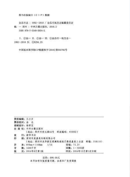 《金昌市志 （1992-2010）》.pdf电子版_甘肃省志插图1