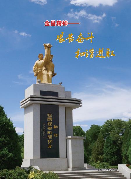 《金昌市志 （1992-2010）》.pdf电子版_甘肃省志插图2