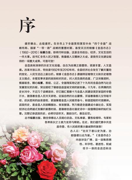 《金昌市志 （1992-2010）》.pdf电子版_甘肃省志插图3