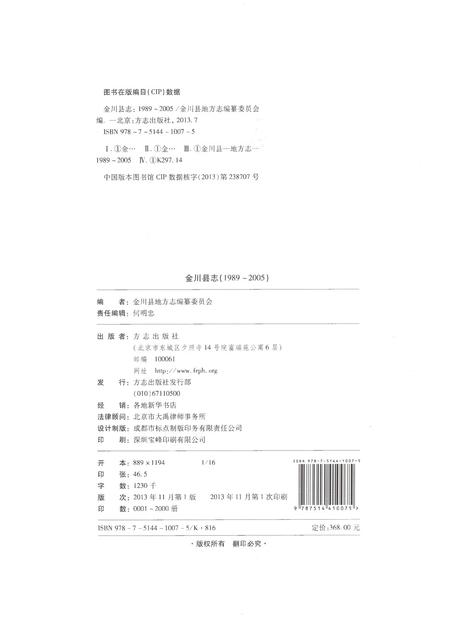 《金川县志1989-2005》.pdf电子版_四川省志插图2