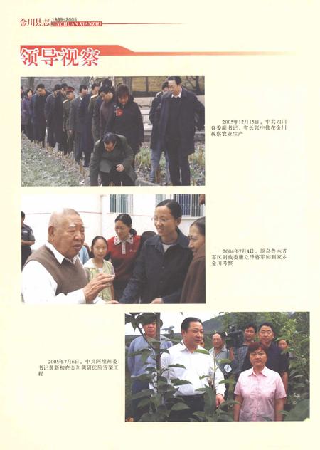 《金川县志1989-2005》.pdf电子版_四川省志插图4