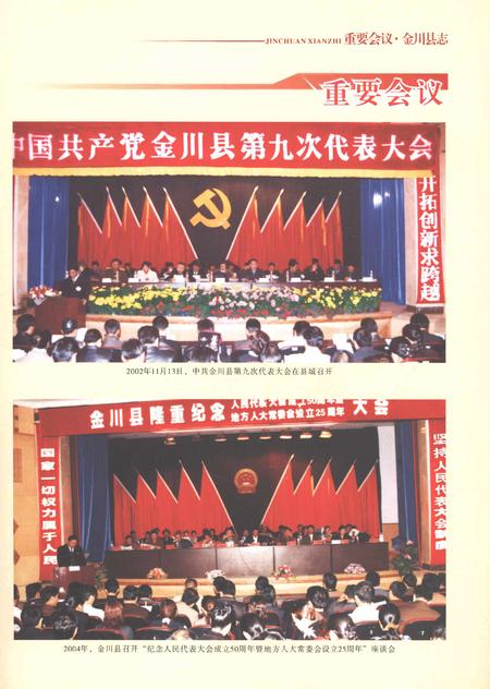 《金川县志1989-2005》.pdf电子版_四川省志插图5