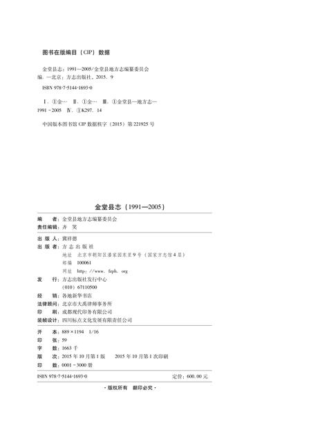 《金堂县志（1991-2005）》.pdf电子版_四川省志插图1
