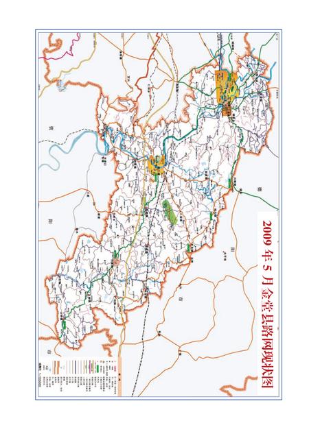《金堂县志（1991-2005）》.pdf电子版_四川省志插图4