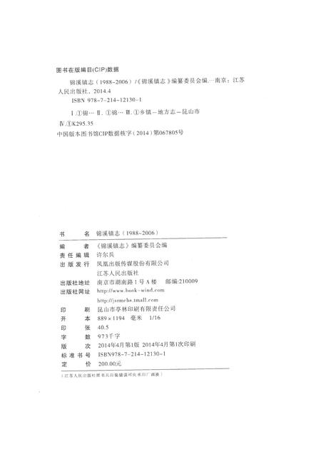 《锦溪镇志1988-2006》.pdf电子版_江苏省志插图2