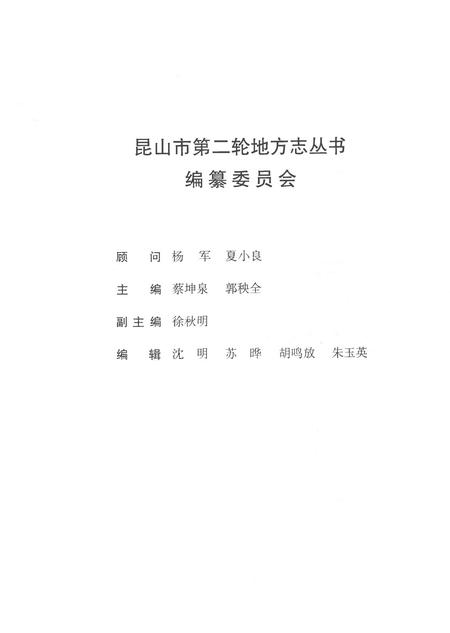 《锦溪镇志1988-2006》.pdf电子版_江苏省志插图3