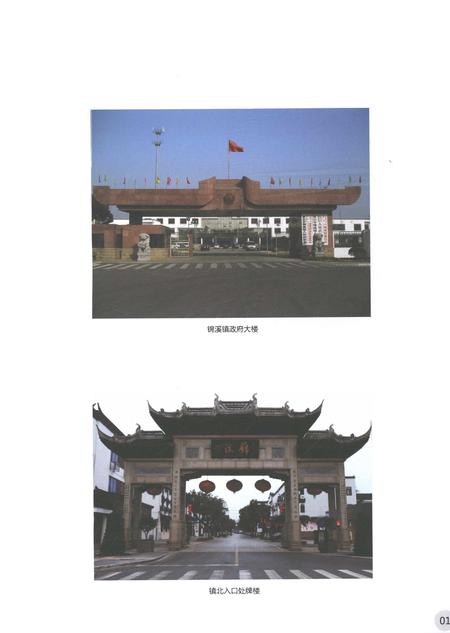 《锦溪镇志1988-2006》.pdf电子版_江苏省志插图5