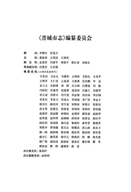 《晋城市志1985-2008上册》.pdf电子版_山西省志插图2