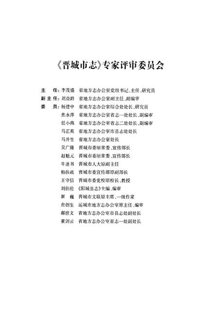 《晋城市志1985-2008上册》.pdf电子版_山西省志插图3