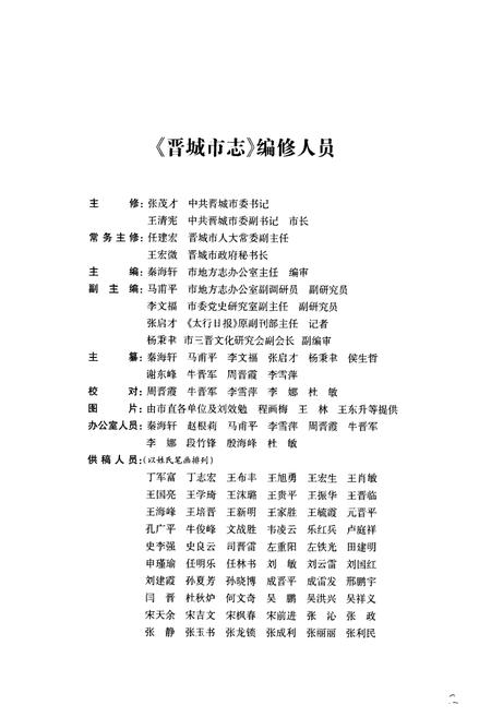 《晋城市志1985-2008上册》.pdf电子版_山西省志插图4