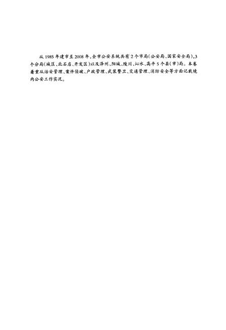 《晋城市志1985-2008下册》.pdf电子版_山西省志插图3