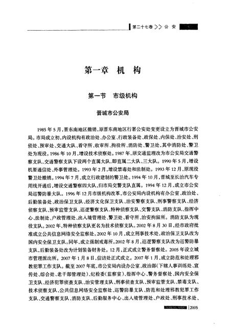 《晋城市志1985-2008下册》.pdf电子版_山西省志插图4