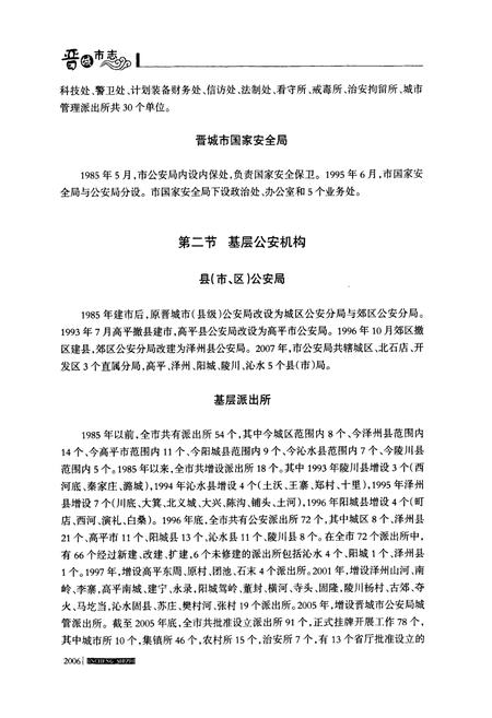 《晋城市志1985-2008下册》.pdf电子版_山西省志插图5