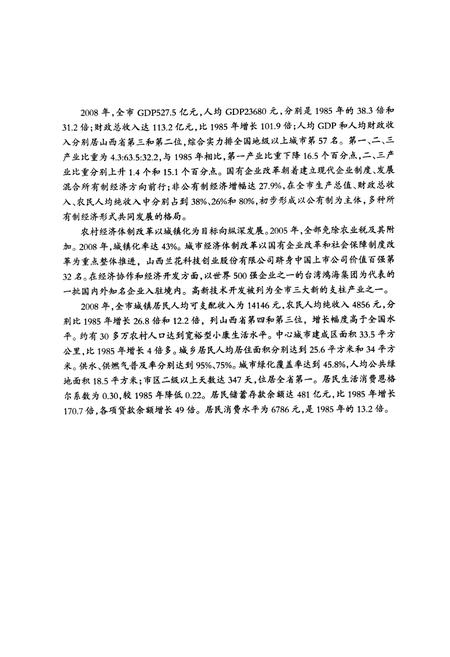 《晋城市志1985-2008中册》.pdf电子版_山西省志插图3