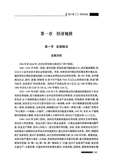 《晋城市志1985-2008中册》.pdf电子版_山西省志插图4