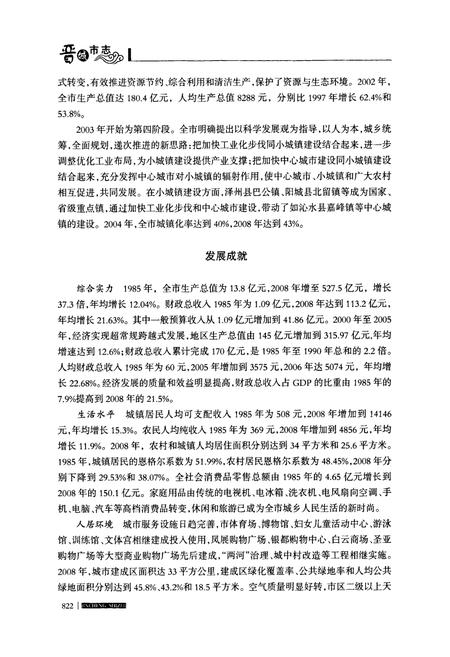 《晋城市志1985-2008中册》.pdf电子版_山西省志插图5