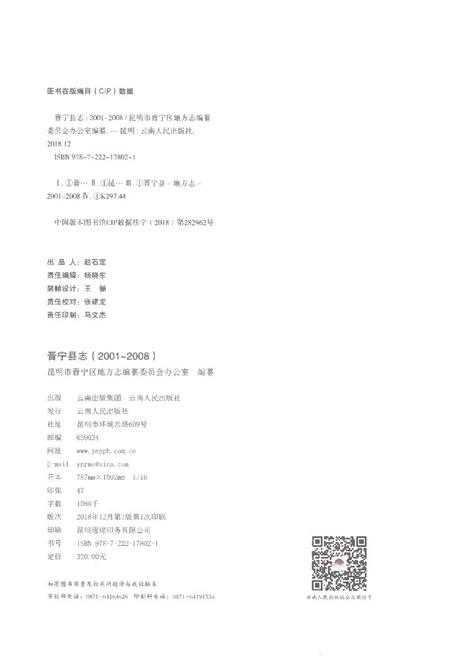 《晋宁县志2001-2008》.pdf电子版_云南省志插图2 《晋宁县志2001-2008》.pdf电子版_云南省志插图2