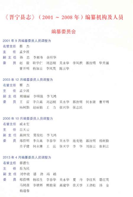 《晋宁县志2001-2008》.pdf电子版_云南省志插图3 《晋宁县志2001-2008》.pdf电子版_云南省志插图3