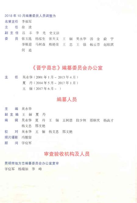 《晋宁县志2001-2008》.pdf电子版_云南省志插图4 《晋宁县志2001-2008》.pdf电子版_云南省志插图4