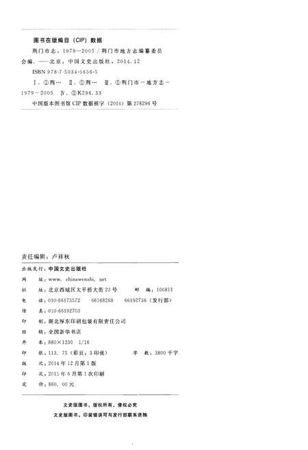 《荆门市志1979-2005(上册)》.pdf电子版_湖北省志插图2