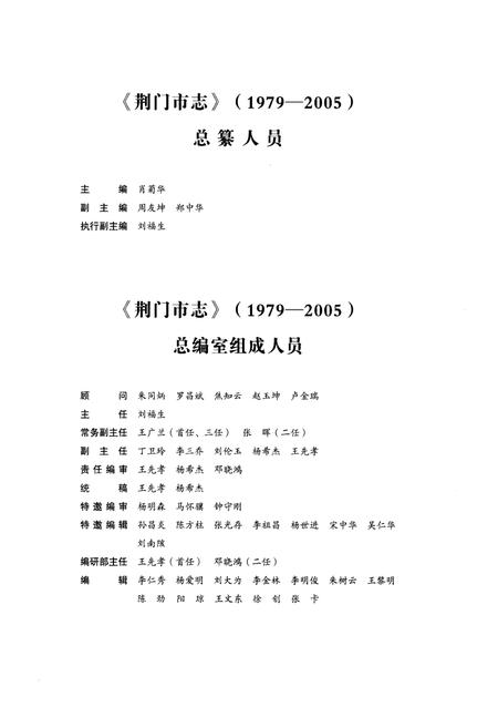 《荆门市志1979-2005(上册)》.pdf电子版_湖北省志插图4