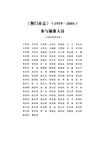 《荆门市志1979-2005(上册)》.pdf电子版_湖北省志插图5