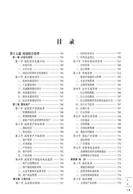 《荆门市志1979-2005(下册)》.pdf电子版_湖北省志插图2