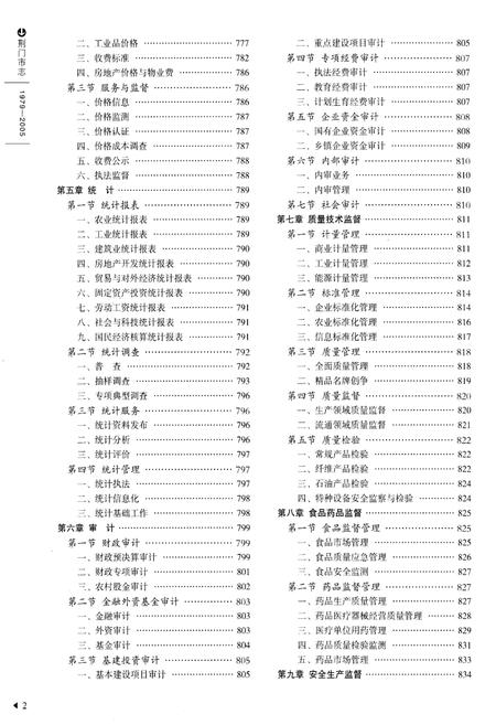 《荆门市志1979-2005(下册)》.pdf电子版_湖北省志插图3