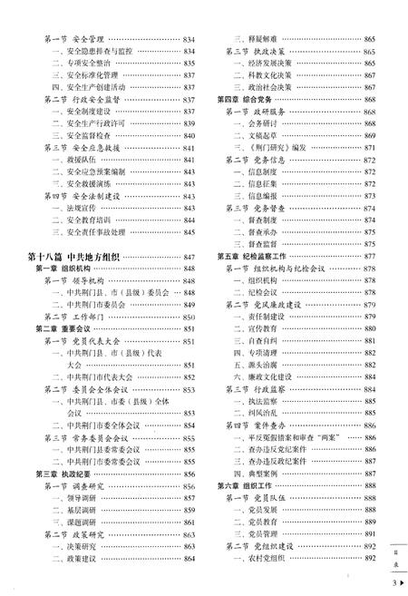 《荆门市志1979-2005(下册)》.pdf电子版_湖北省志插图4