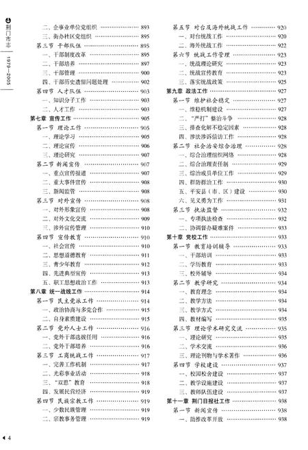 《荆门市志1979-2005(下册)》.pdf电子版_湖北省志插图5