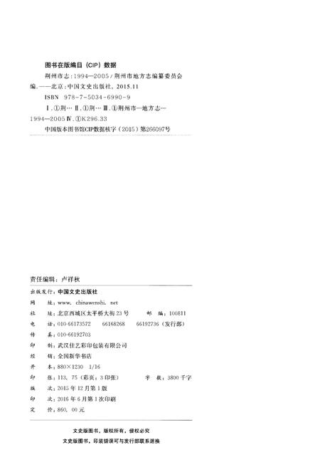 《荆州市志(1994-2005) 上册》.pdf电子版_湖北省志插图2