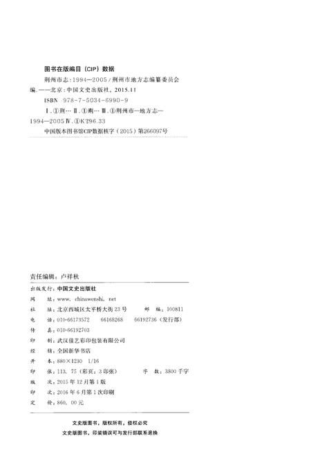 《荆州市志(1994-2005) 下册》.pdf电子版_湖北省志插图2