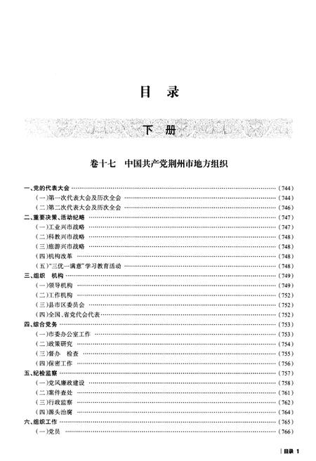 《荆州市志(1994-2005) 下册》.pdf电子版_湖北省志插图5