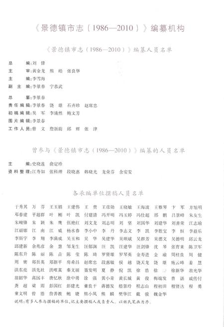 《景德镇市志1986-2010 上册》.pdf电子版_江西省志插图4