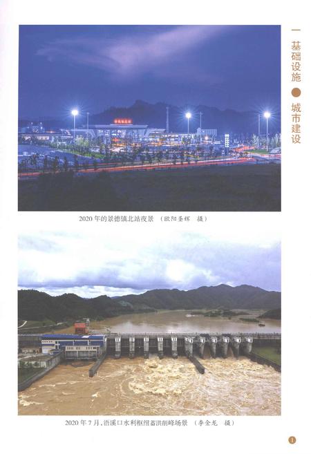 《景德镇市志1986-2010 上册》.pdf电子版_江西省志插图5