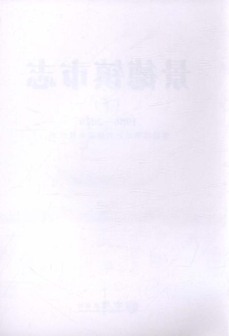 《景德镇市志1986-2010 下册》.pdf电子版_江西省志插图2