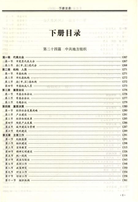 《景德镇市志1986-2010 下册》.pdf电子版_江西省志插图3