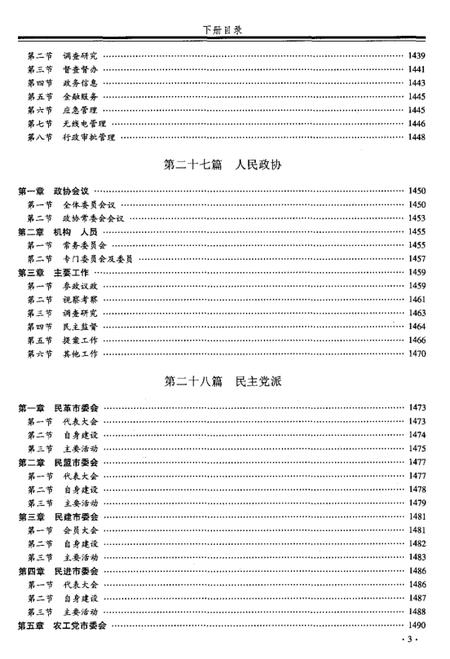 《景德镇市志1986-2010 下册》.pdf电子版_江西省志插图5