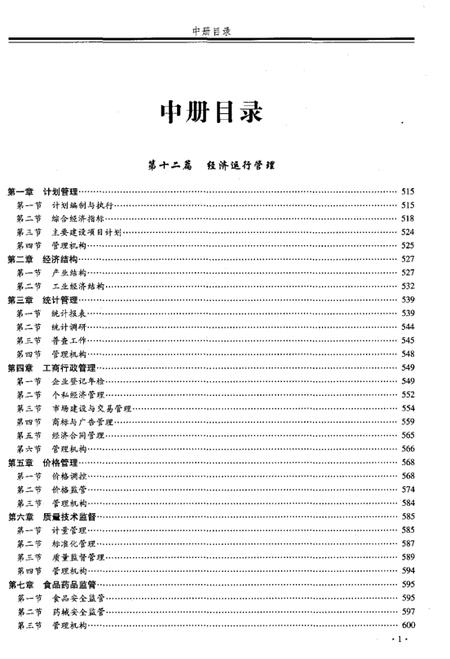 《景德镇市志1986-2010 中册》.pdf电子版_江西省志插图3