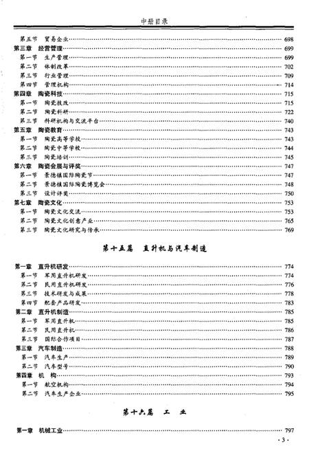 《景德镇市志1986-2010 中册》.pdf电子版_江西省志插图5