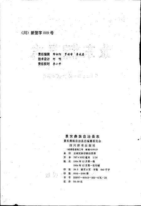 《景东彝族自治县志》.pdf电子版_四川省志插图2