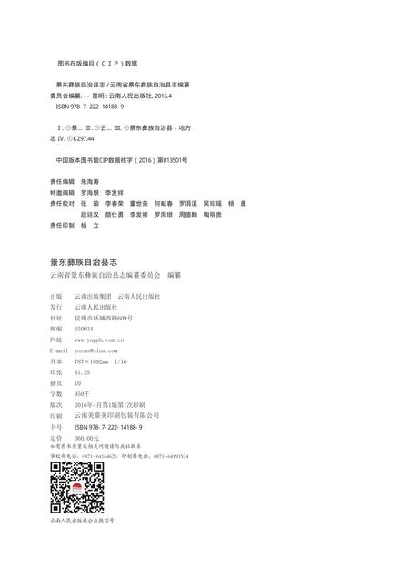 《景东彝族自治县志》.pdf电子版_四川省志插图2