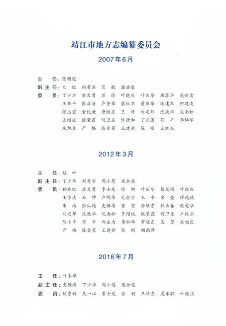《靖江市志1988-2007》.pdf电子版_江苏省志插图3