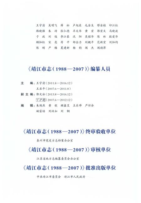 《靖江市志1988-2007》.pdf电子版_江苏省志插图4